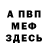 Меф мяу мяу SJC Mark